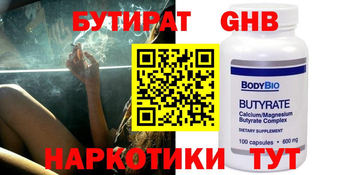 Ижевск  БУТИРАТ BDO 33%  Вход с VPN 