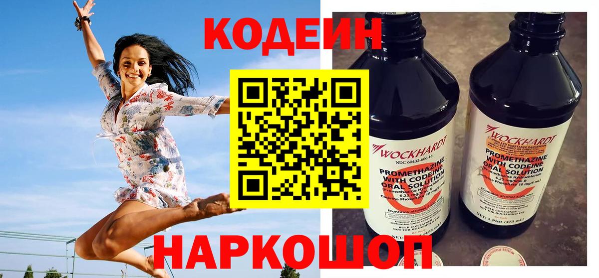 Codein Purple Drank Ижевск