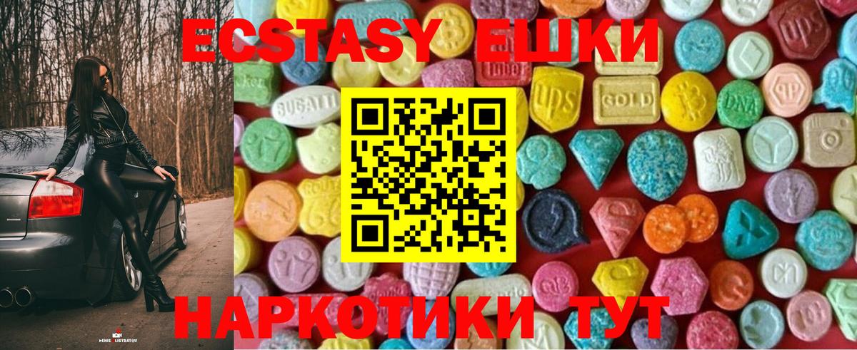 Ecstasy 280 MDMA Ижевск