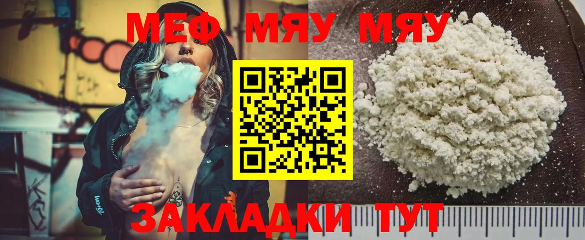 Меф мяу мяу  Ижевск